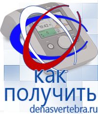 Скэнар официальный сайт - denasvertebra.ru Дэнас приборы - выносные электроды в Егорьевске