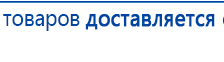 НейроДэнс ПКМ купить в Егорьевске, Аппараты Дэнас купить в Егорьевске, Скэнар официальный сайт - denasvertebra.ru